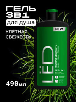 LЁD д/душа гель Парфюмированный 490мл Улётная свежесть