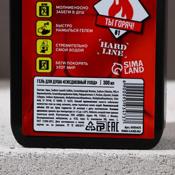 Гель для душа Охлади свой пыл, 300 мл, аромат мужского парфюма, HARD LINE