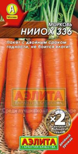 Морковь НИИОХ 336 2г (Аэлита, серия Лидер)