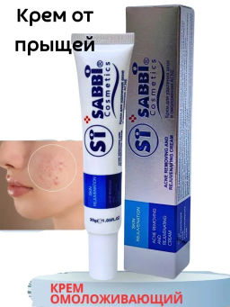 Точечный крем от прыщей и акне с прополисом, увлажняющий