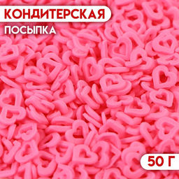 Кондитерская посыпка Сердце розовая, 50 г