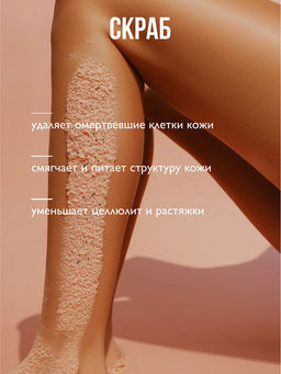 AMBREE Professional скраб для тела 250мл