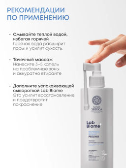 "NS" LAB Biome Пилинг д/кожи головы д/глубок.очищения REFRESH SCALP 150мл