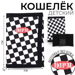 Кошелёк молодёжный НОРМ на липучке