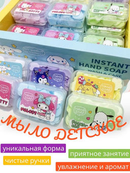 Мыло детское ассорти, одноразовые пластинки Мульты