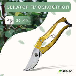 Секатор плоскостной, 8 (20 см), с металлическими ручками, МИКС, Greengo