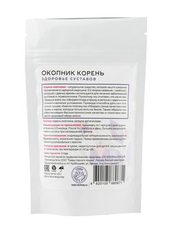 Корень окопника,зип пакет, 90 капсул - Травы горного крыма фото 2