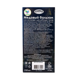 Новогодний медовый бальзам Vitamuno алтайский Женский, 250 мл фото 4