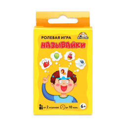 Карточная игра для весёлой компании Кто я? Называйки