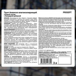 Грунт Акваизол влагоизолирующий, для помещений с повышенной влажностью и наружных работ, гот сос 3л - Prosept фото 7