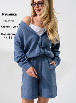 рубашка из муслина - Оптима фото 63