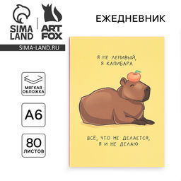Ежедневник А6, 80 л. Мягкая обл. Капибара - Artfox фото 10