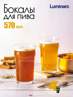 Набор стаканов для пива ВРЕМЯ ДЕГУСТАЦИЙ НОНИК АНГЛИЙСКАЯ ПИНТА 570мл 4шт