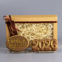 Шоколадные фигурки С Новым Годом 3 и 2026 (1)