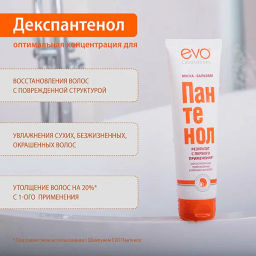 EVO д/волос маска-бальзам Пантенол 200мл д/ослабленных, поврежденных, окрашенных и сухих волос