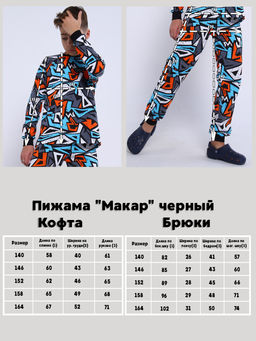 Пижама Макар черный - Ладошки фото 12