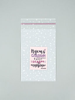 Цена за 5 шт. Пакет под сладости «Сладкое мгновение», 10×15 см