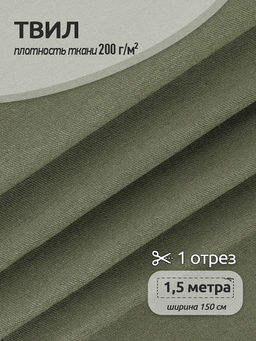 Ткань смесовая Твил WR 200г/м? 80%пэ 20%хб 150см цв.хаки уп.1,5м