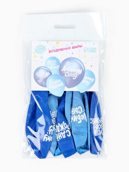 Цена за 2 шт. Воздушные шары латексные 12" «Любимому сыну с днём рождения», набор 5 шт.