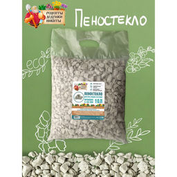 Пеностекло Рецепты дедушки Никиты 10 л фр 5-30  фото 2