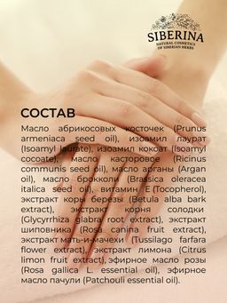 Антивозрастное сухое масло для красоты рук с маслом арганы и абрикосовых косточек - Siberina фото 10