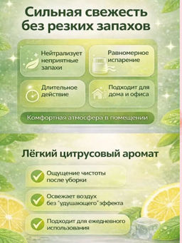 Жидкий освежитель воздуха с ароматом лимона, 260 мл