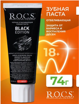 Зубная паста РОКС BLACK EDITION Черная отбеливающая, 74 гр ROCS