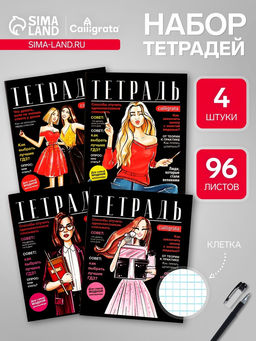 Комплект тетрадей из 4 шт, 96 листов, клетка, Fashion, обложка мелованный картон, блок офсет - Calligrata фото 2