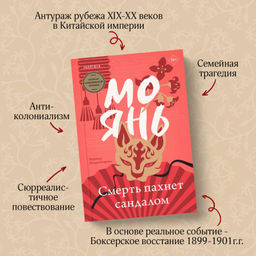 Смерть пахнет сандалом - Эксмо фото 3