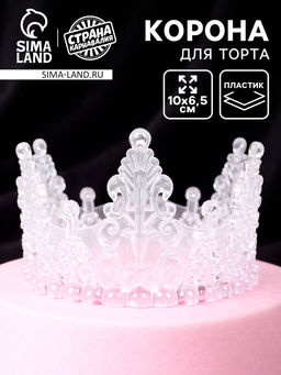 Корона для торта «Хрусталь», цвет белый