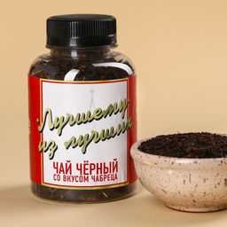 Подарочный чай Лучшему из лучших, вкус: чабрец, 50 г. - Фабрика счастья фото 2