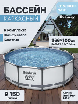 -22% Бассейн Steel Pro MAX 366х100 см + фильтр-насос 2,0 м3/ч Bestway