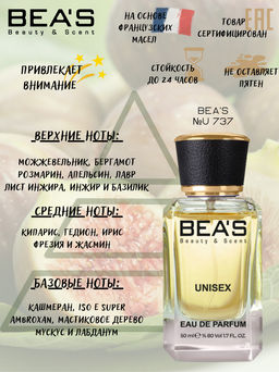 Парфюм Beas 50 ml U 737  unisex  фото 2