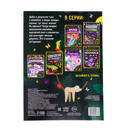 Книга со светящимися наклейками Ночные джунгли, 40 наклеек, 4 стр. - Буква-ленд фото 5