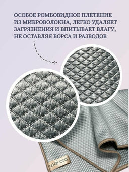 Салфетка для мытья стеклянных и зеркальных поверхностей Crystal Clear (Голубая сталь) - Wai ora фото 5