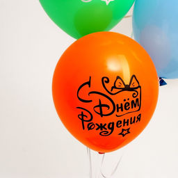 Цена за 2 шт. Воздушные шары латексные 12" «С днём рождения», 5 шт.