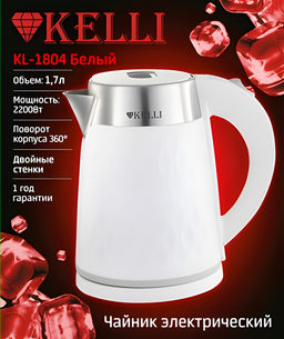 Чайник эл. 1,7 л "Kelli", пласт. 2200Вт, арт. KL-1804W/B