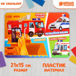 Коврик для лепки с нескользящим покрытием Машины 21х14.8 см