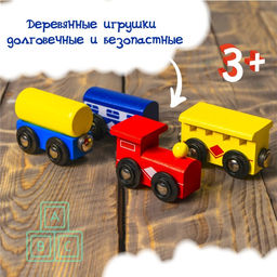 Паровоз магнитный деревянный, 2 вагона и цистерна