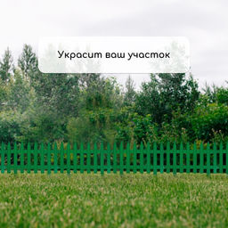 Ограждение декоративное, 35×210 см, 5 секций, пластик, зелёное, GOTIKA, Greengo