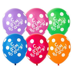 Шар латексный 12" "ДР Шары и подарки", шелкография,  набор 25 шт.