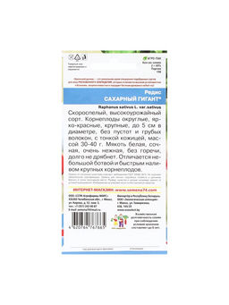 Набор семян Редис "Сахарный Гигант", 5 шт.