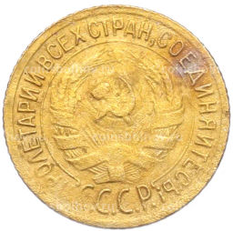 Монета 1 копейка 1929 года