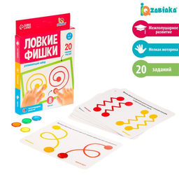 Развивающий набор «Ловкие фишки», межполушарное развитие, 10 карточек, 3+