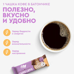 Батончик кофейный глазированный ЛАТТЕ СОЛЕНАЯ КАРАМЕЛЬ, 40 г - Proteinrex фото 2