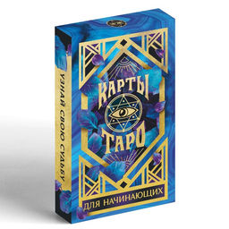 Оракул Для начинающих, 36 карт (6х11 см), 16+ - Лас играс фото 4