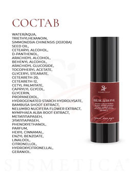 Крем для рук питательный, Шелк для рук, 30 мл - Sismetica фото 5