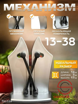 Точилка для заточки ножей и ножниц