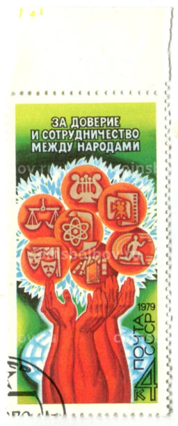 Марка За доверие и сотрудничество между народами 1979 год