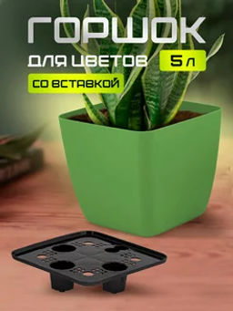 Горшок с дренажной вставкой InGreen Vienna, 5л, квадратный, оливковый IG680410013 ,,
